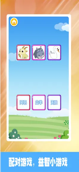 Game screenshot 认识动物-右脑开发亲子游戏 apk