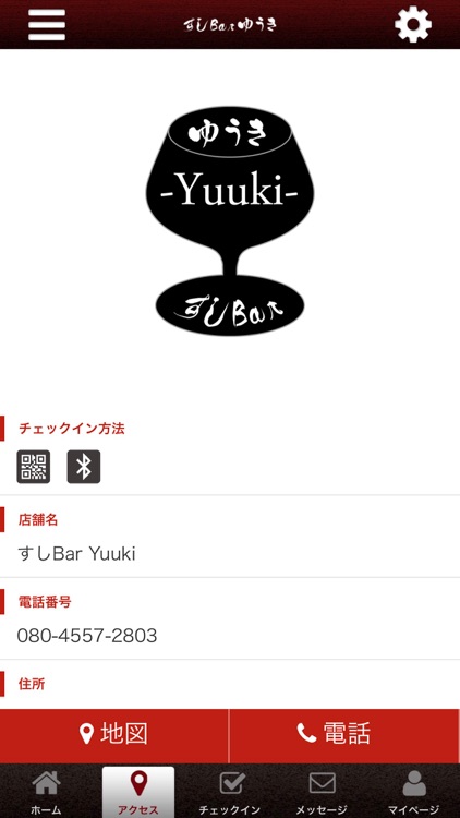 すしBar Yuuki 公式アプリ screenshot-3