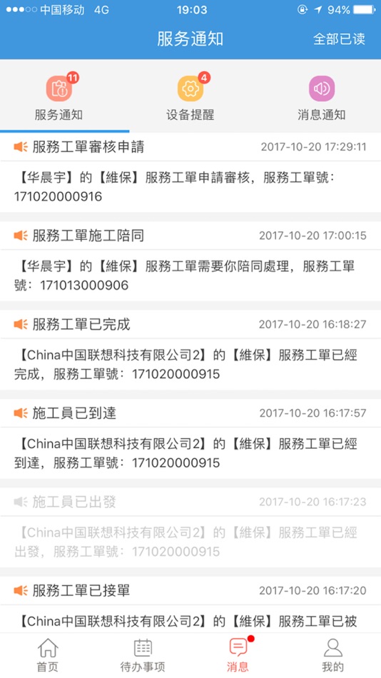 #3. 智慧空压站 (iOS) 由: HeFei Comate Intelligent Sensor Co., Ltd.