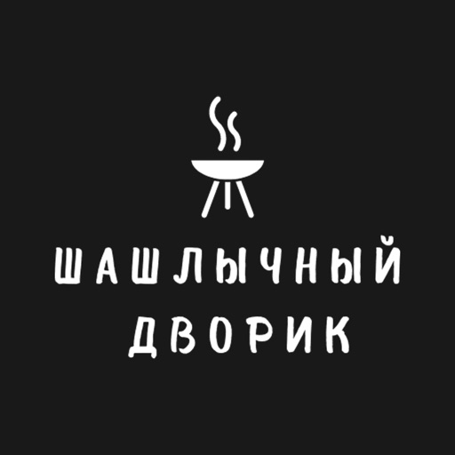 Шашлычный дворик | Россия icon