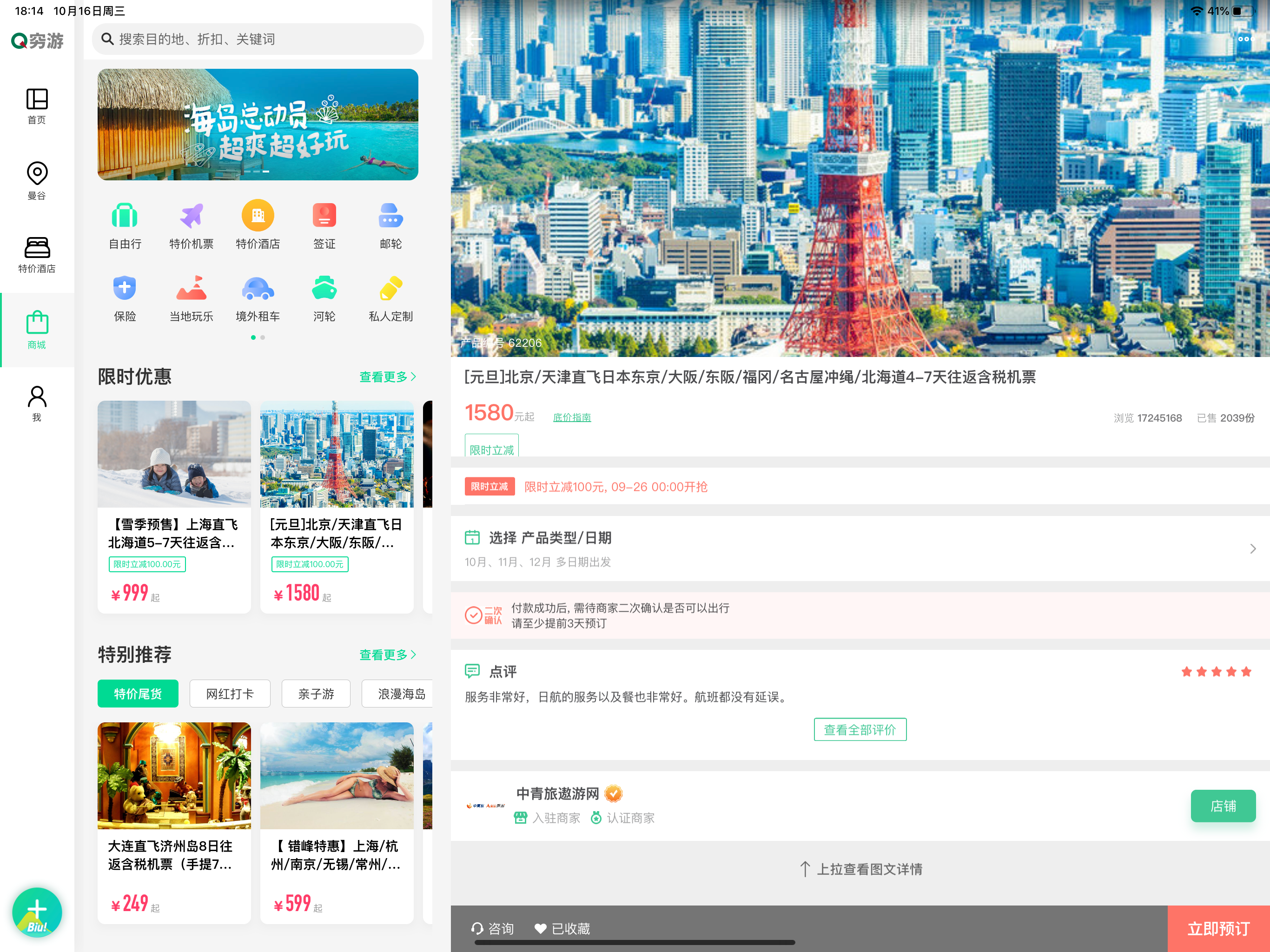 穷游出境游-出境游旅行软件