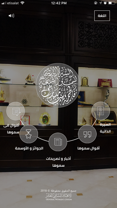 Screenshot #1 pour سمو الشيخة فاطمة بنت مبارك