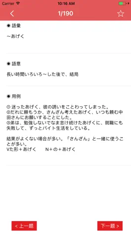 Game screenshot JLPT N2文法对策 - 日本语能力考试语法对策学习 apk