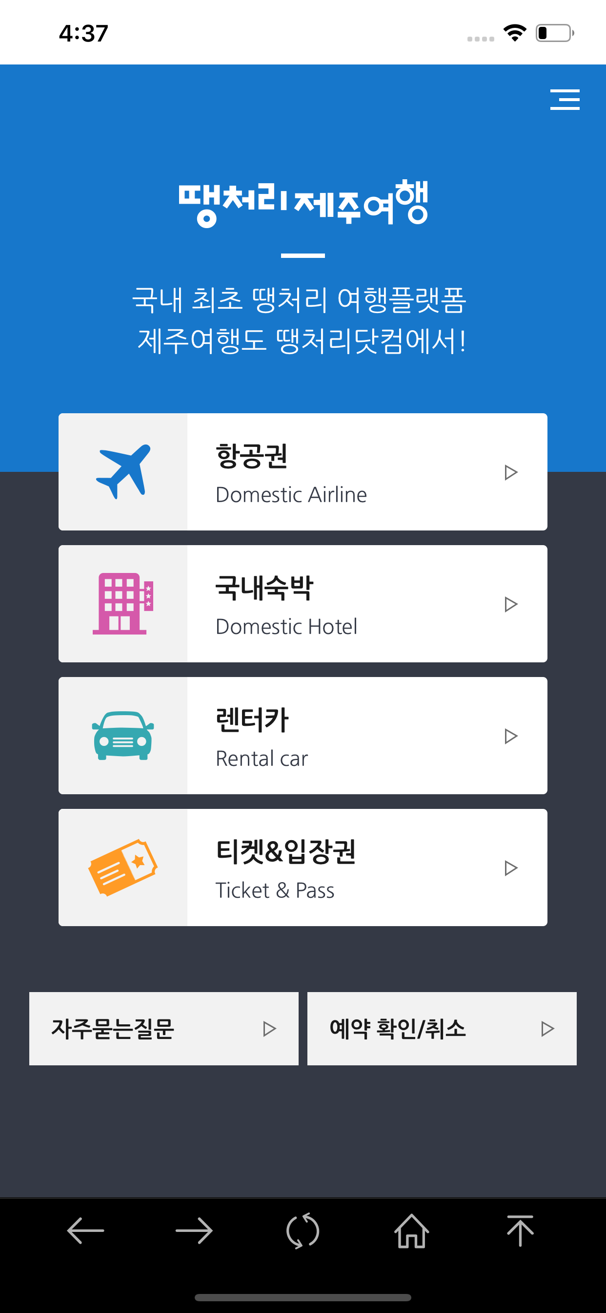 땡처리제주여행