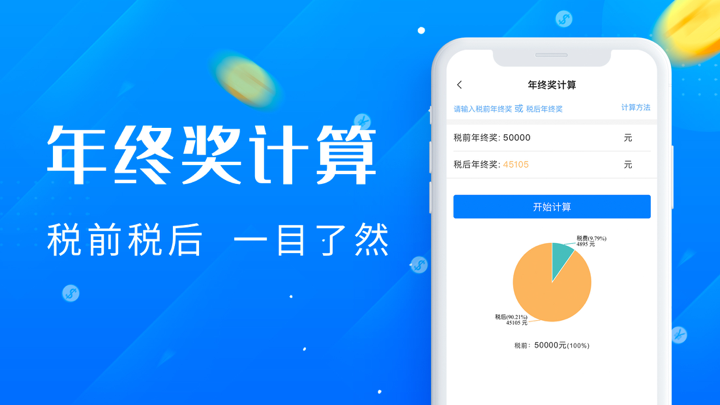 房贷计算器-买房贷款利率计算 screenshot 3