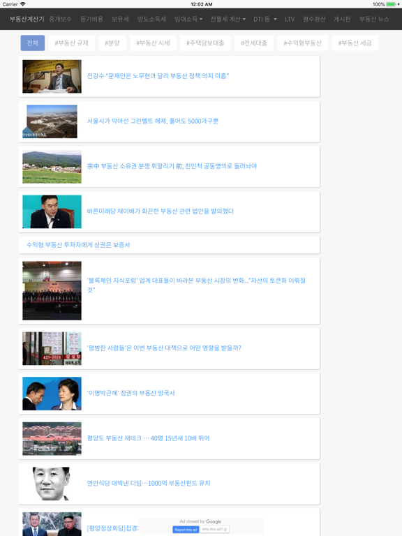 부동산 계산기 - 종합 금융 계산기 iPad screenshot 5 - Finance app