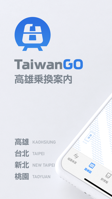 TaiwanGO 高雄乗換案内