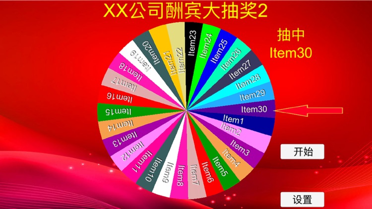 转盘大抽奖-普及版