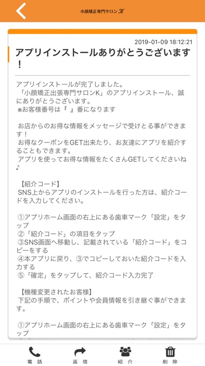小顔矯正専門サロンK 公式アプリ