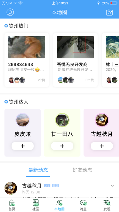 白话猫—钦州360旗下APP白话猫 screenshot 2