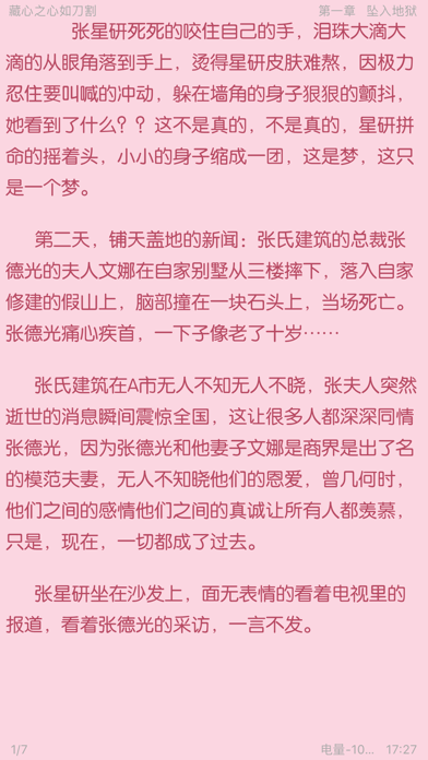 Screenshot #2 pour 全本小说-热门VIP章节