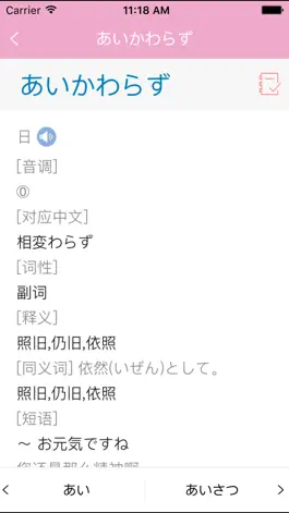 Game screenshot 日语发音入门+3000实用词汇随身记 hack
