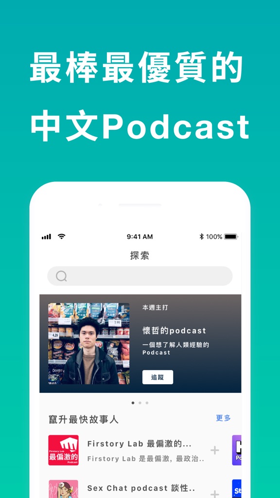 【图】Firstory – 最簡單的 Podcast 製作(截图3)