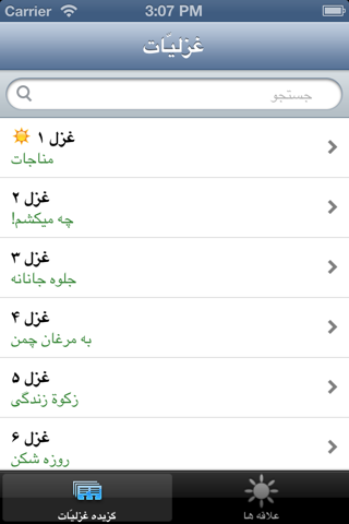 غزلیات شهریار screenshot 2