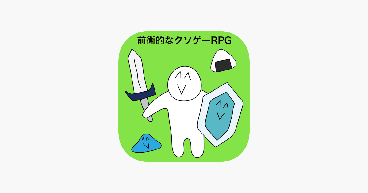 前衛的なクソゲーrpg On The App Store