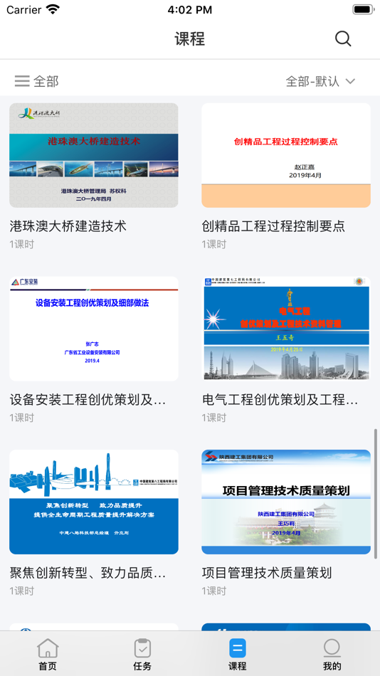 #2. 建设智学苑 (iOS) 由: 庆刚 刘