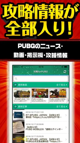 Game screenshot 最強攻略 for PUBG mod apk