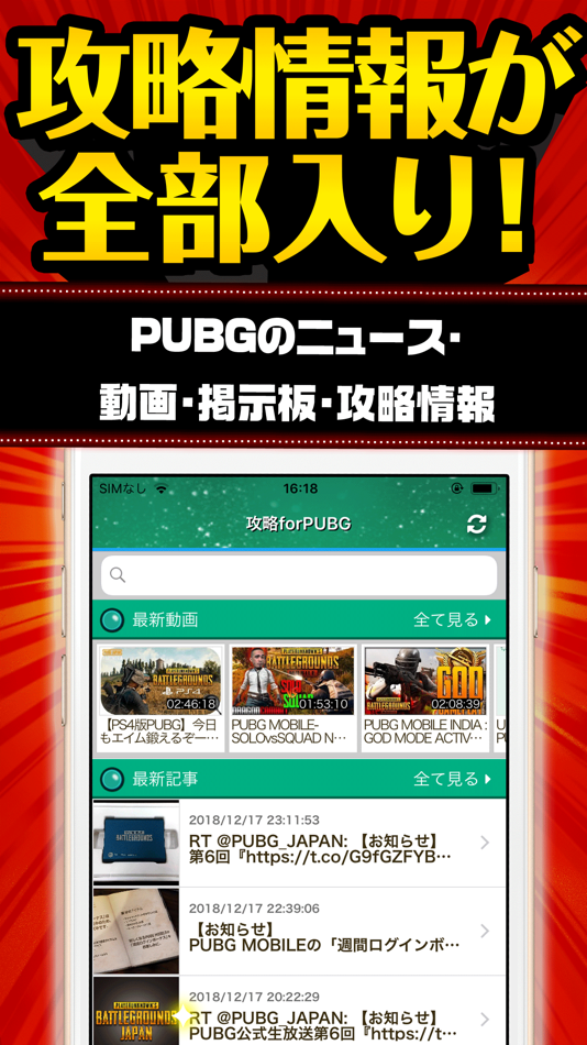 最強攻略 for PUBG - 1.2 - (iOS)