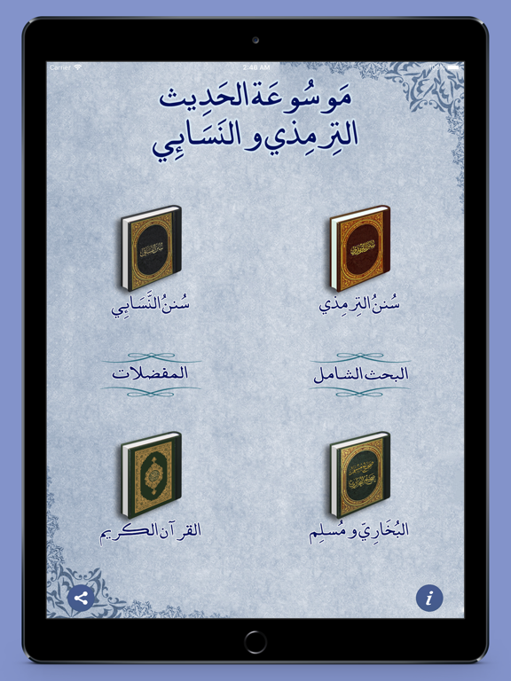 موسوعة الحديث - ترمذي و نسائي iPad screenshot 1 - Utilities app