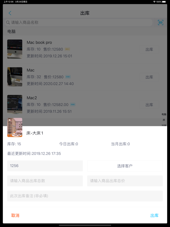 TinyMight WMS iPad screenshot 4 - Utilities app
