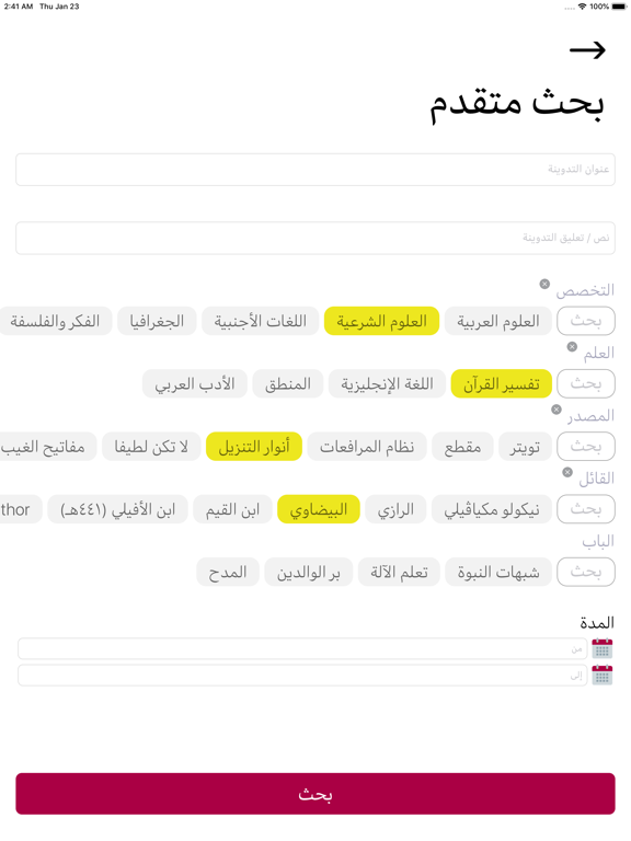 دوّن - Dawwen iPad screenshot 8 - Book app