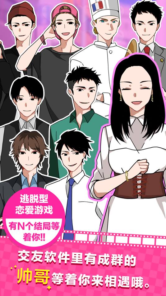 #1. 恋爱大作战! (iOS) 由: Kousuke Wakayama