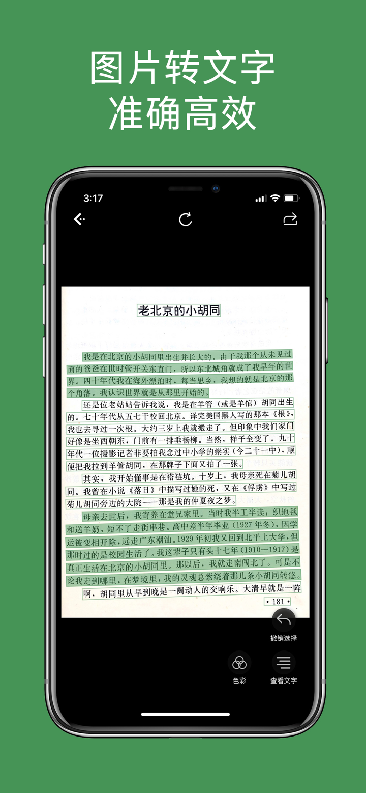 白描-OCR文字识别与文件扫描全能处理 screenshot 1