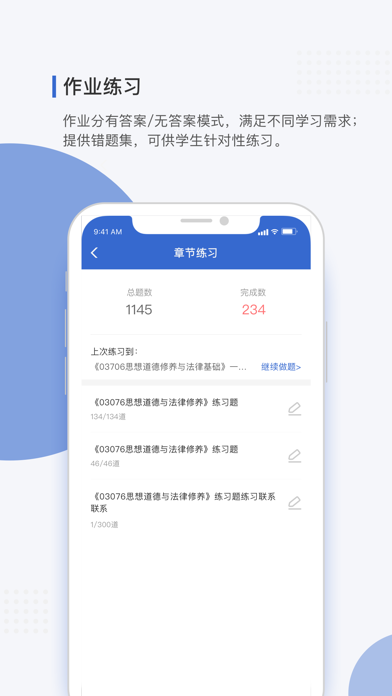 学到海南自考 Screenshot