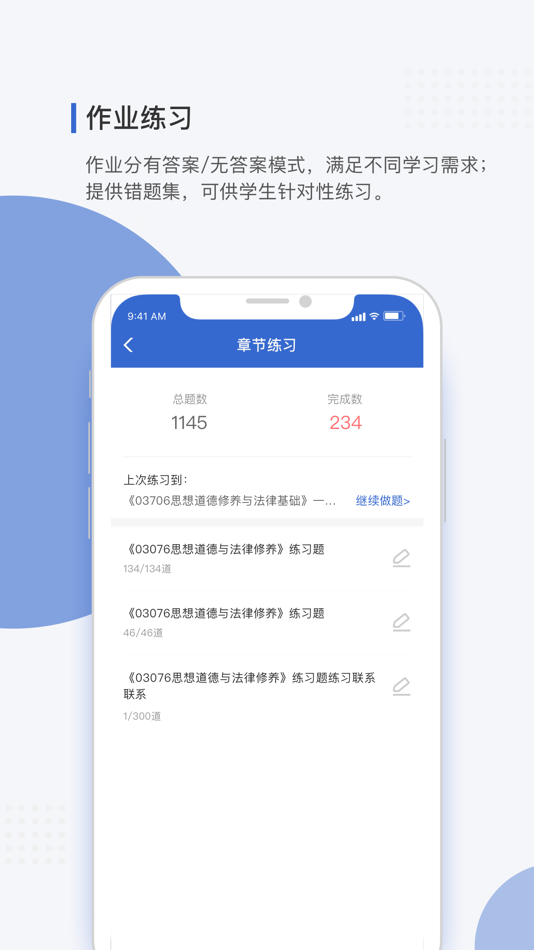 #2. 学到海南自考 (iOS) 由: 深圳市学到在线教育科技有限公司