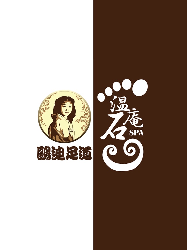 鴎迪足道 温石庵 おうてきそくどう おんじゃくあん Su App Store 鴎迪足道 温石庵 おうてきそくどう おんじゃくあん Su App Store