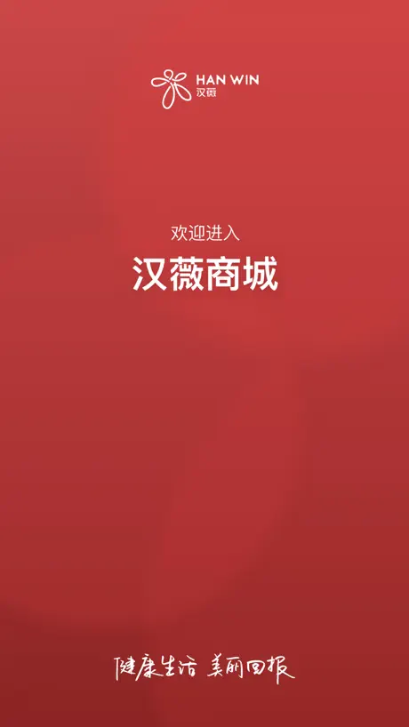 汉薇商城