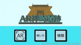 Game screenshot AR神崎遺跡 mod apk