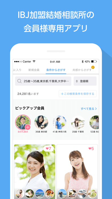 IBJS - 日本結婚相談所連盟が提供するお見合いシステム」 - iPhone 