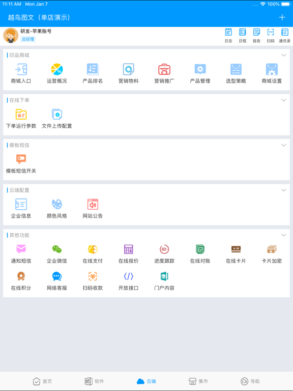 Screenshot #6 pour 印特移动