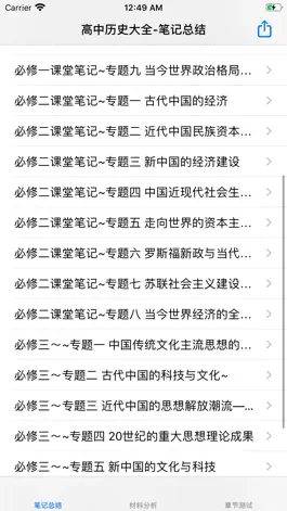 Game screenshot 高中历史大全 mod apk