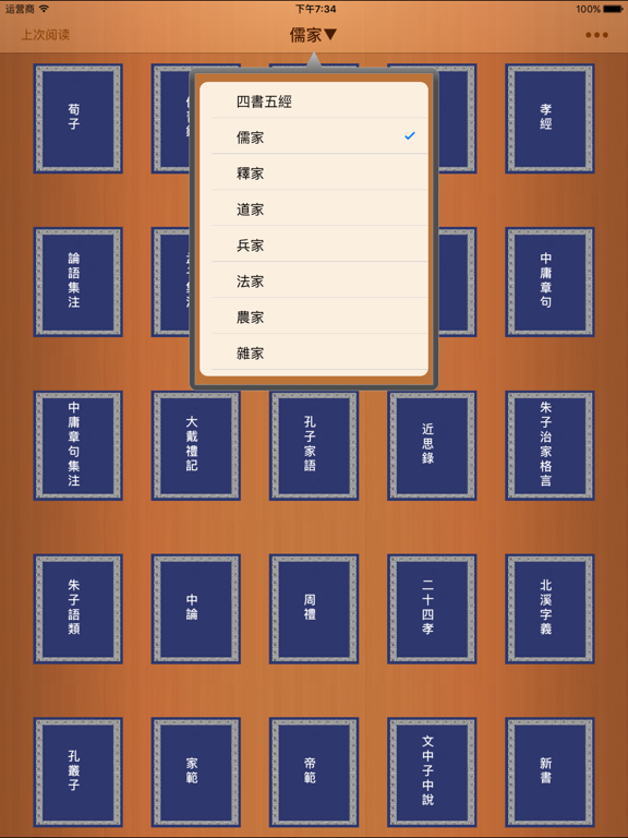 Screenshot #6 pour 诸子百家