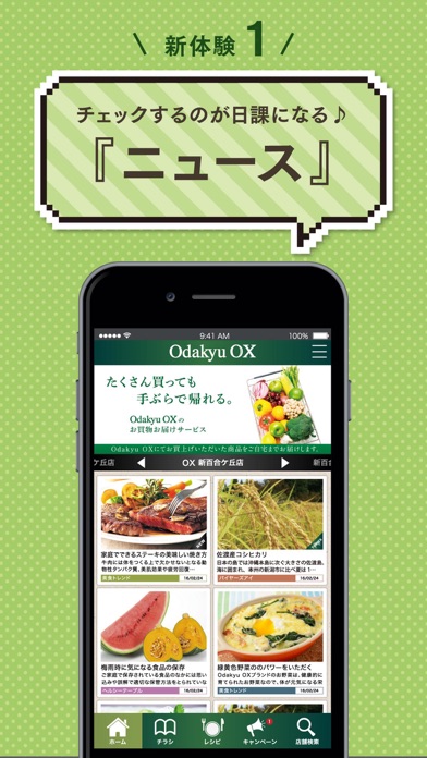 Odakyu OXアプリのおすすめ画像1