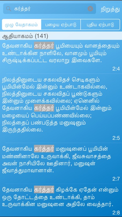 Tamilan Bible screenshot-4