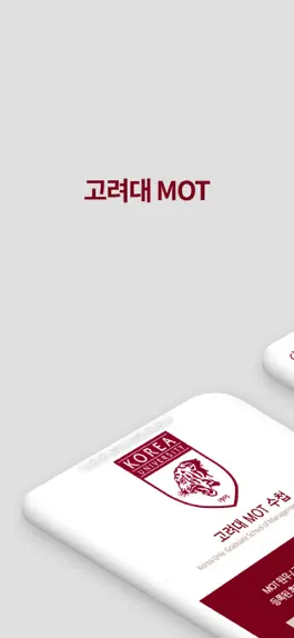 Game screenshot 고려대 MOT mod apk