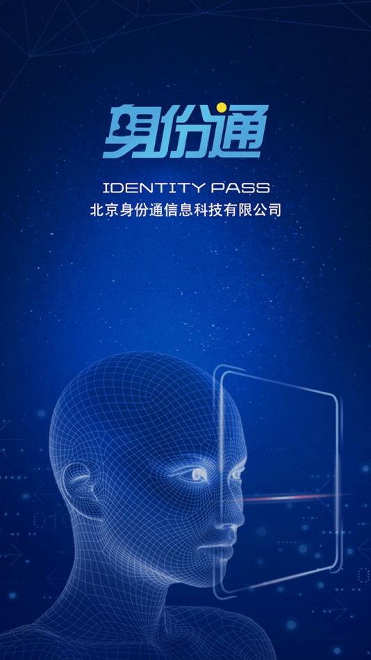 #1. AI身份通 (iOS) 由: Beijing Shenfentong Information Technology Co., Ltd.