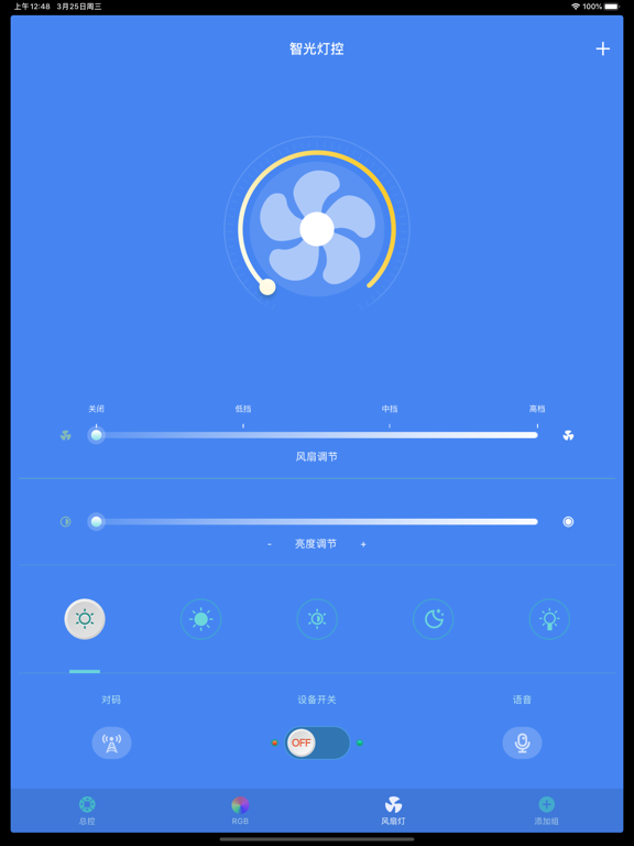Screenshot #6 pour 智光灯控