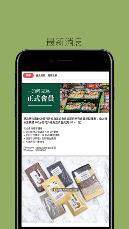 滿糧天然綠色食品會員卡