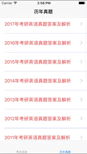 考研英语复习大全 screenshot 3