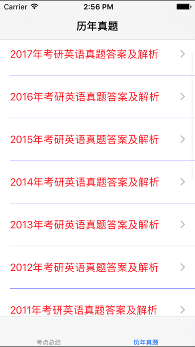 Screenshot #3 pour 考研英语复习大全