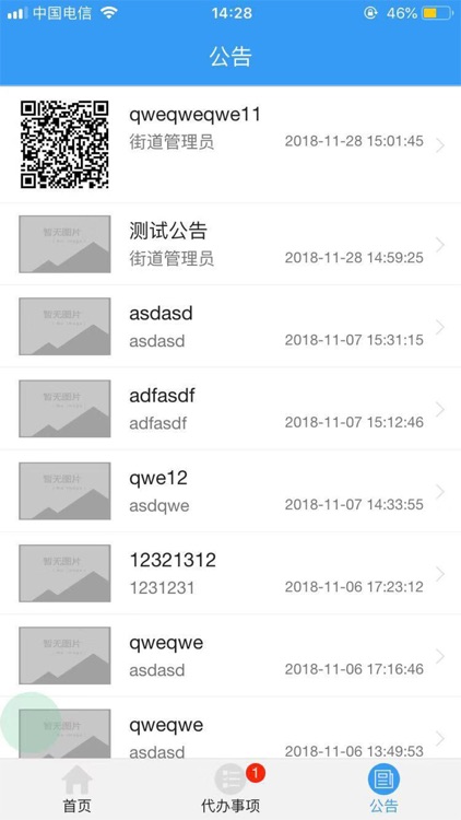 企业巡检 screenshot-4