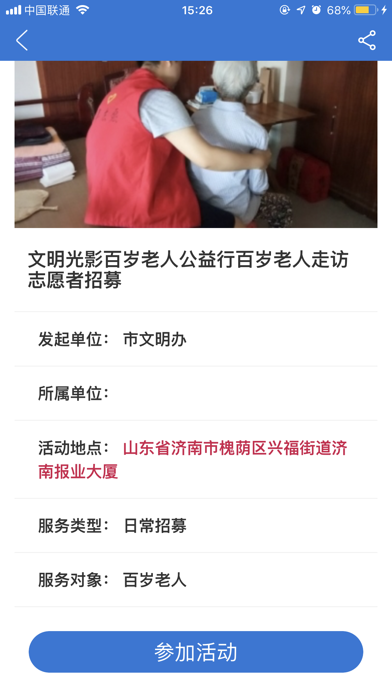 泉城志愿 screenshot 2