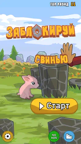 Game screenshot Заблокируй Свинью mod apk