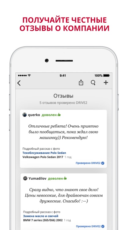 DRIVE2 для бизнеса screenshot-3