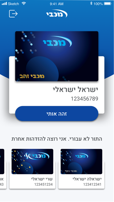 מכבי כרטיס דיגיטלי screenshot 2