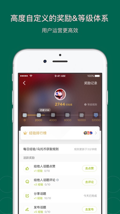 乌托邦 - 赋能社群运营者 screenshot-5
